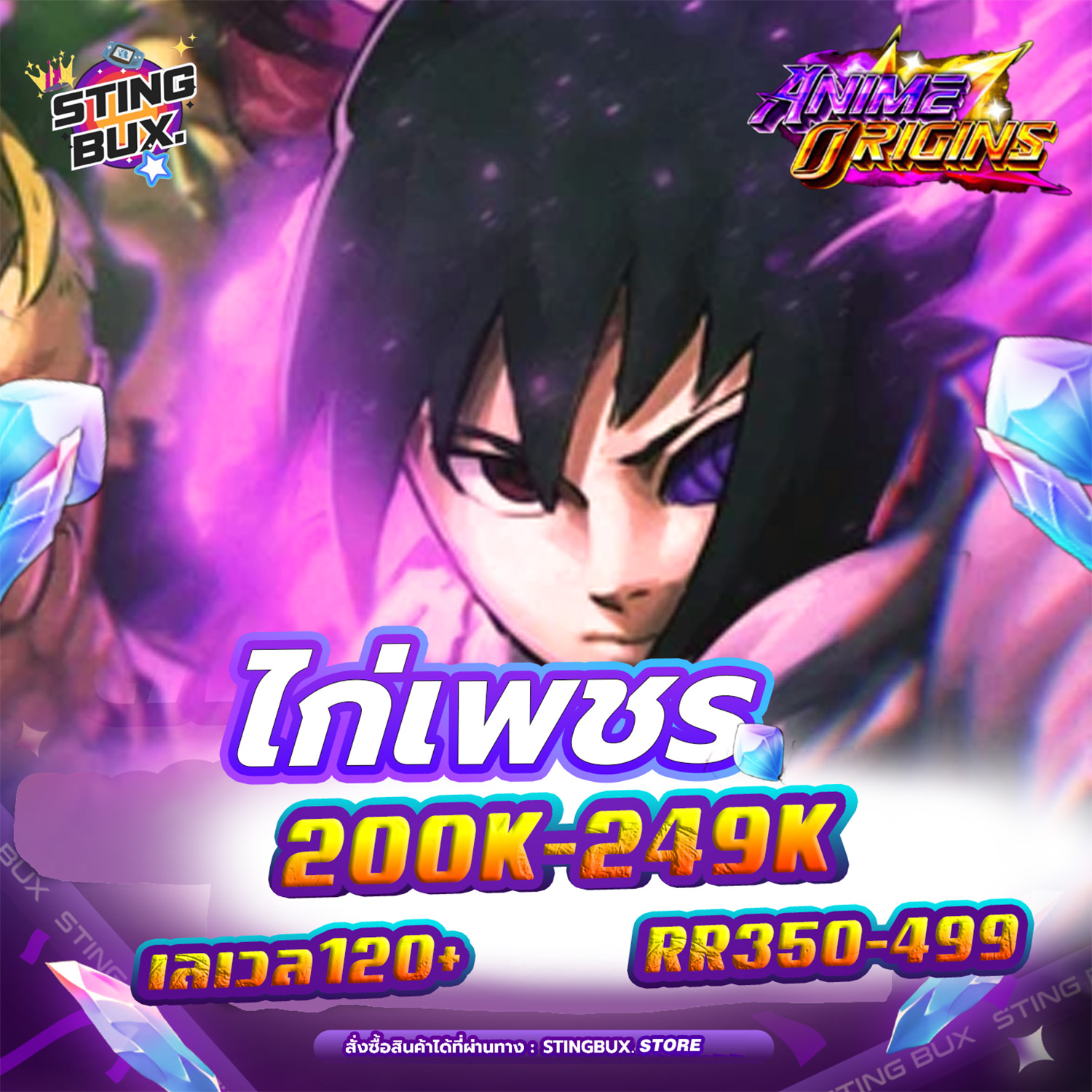 🐔ไก่AO💎เพชร200K-249K ✅RR350-499   เลเวล120+