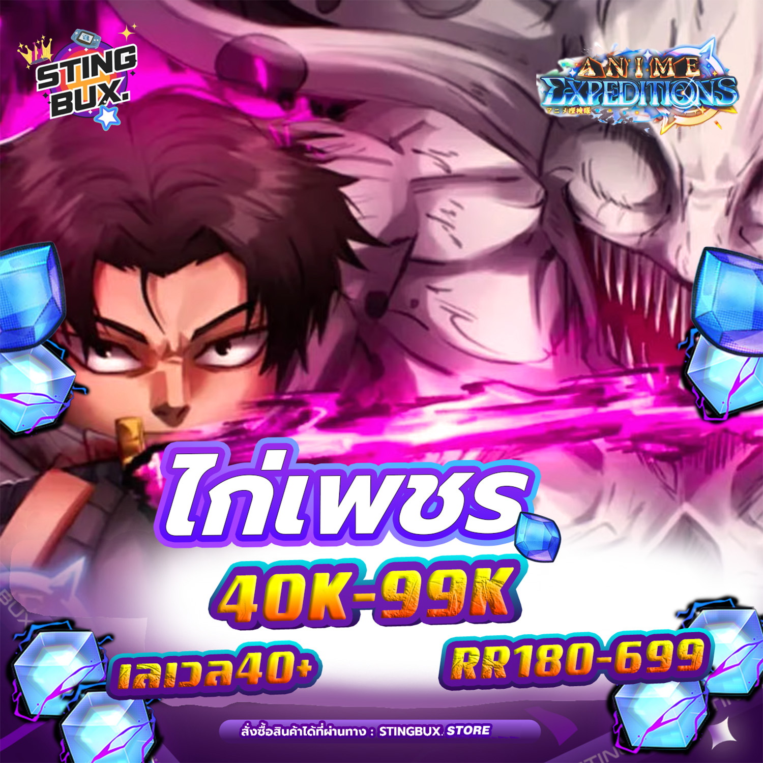 🐔ไก่AE💎เพชร40K-99K ✅RR180-699   เลเวล40+