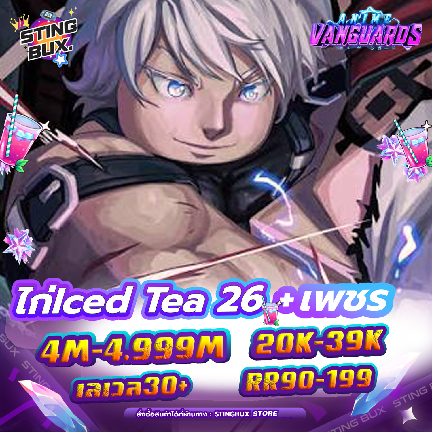 🐔ไก่AVG 🥤Iced Tea26 4M-4.99M And 💎เพชร20K-39K ✅RR90-199   เลเวล30+