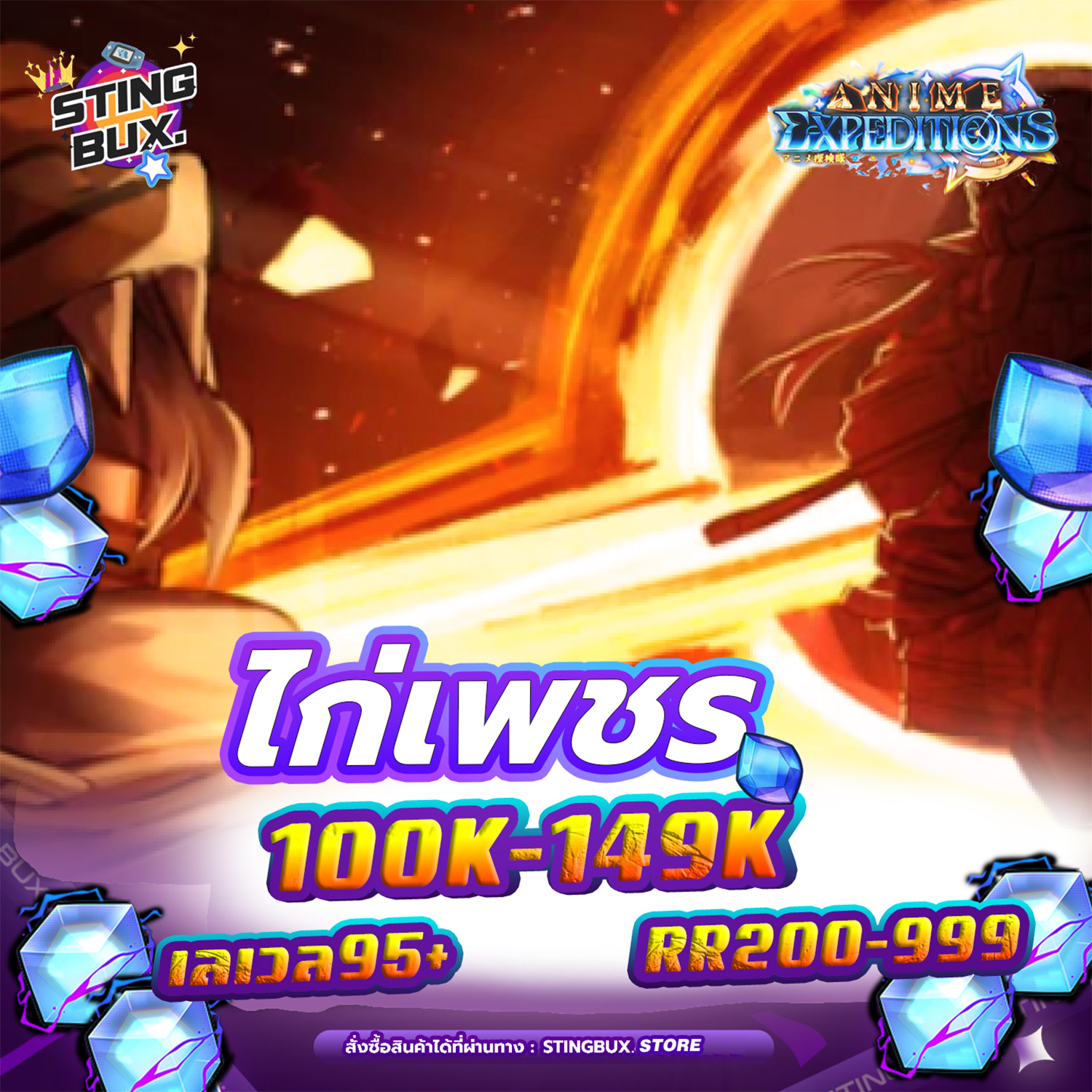 🐔ไก่AE💎เพชร100K-149K ✅RR200-999   เลเวล95+