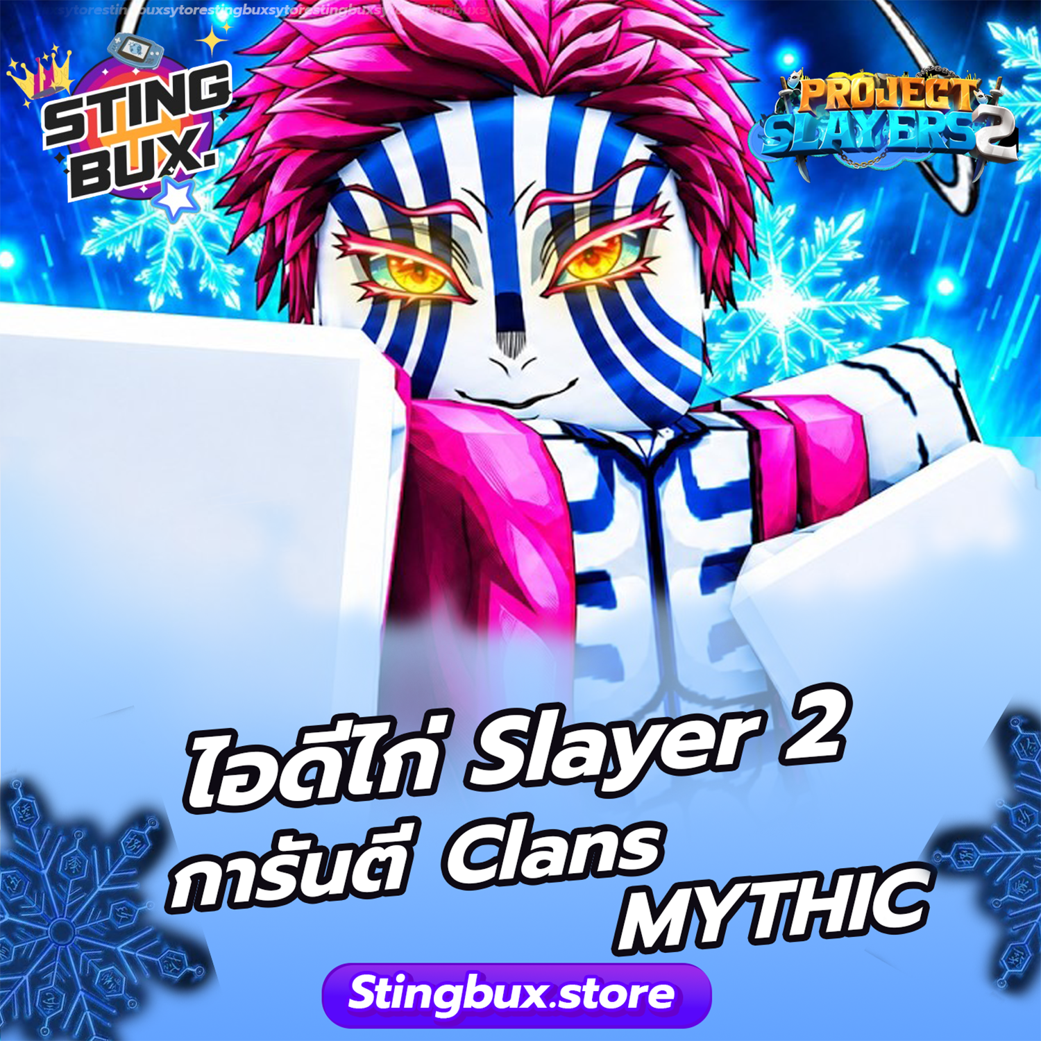 🐔ไก่Slayer 2 การันตี Clans  Soyama ✅ไอดีสะอาด