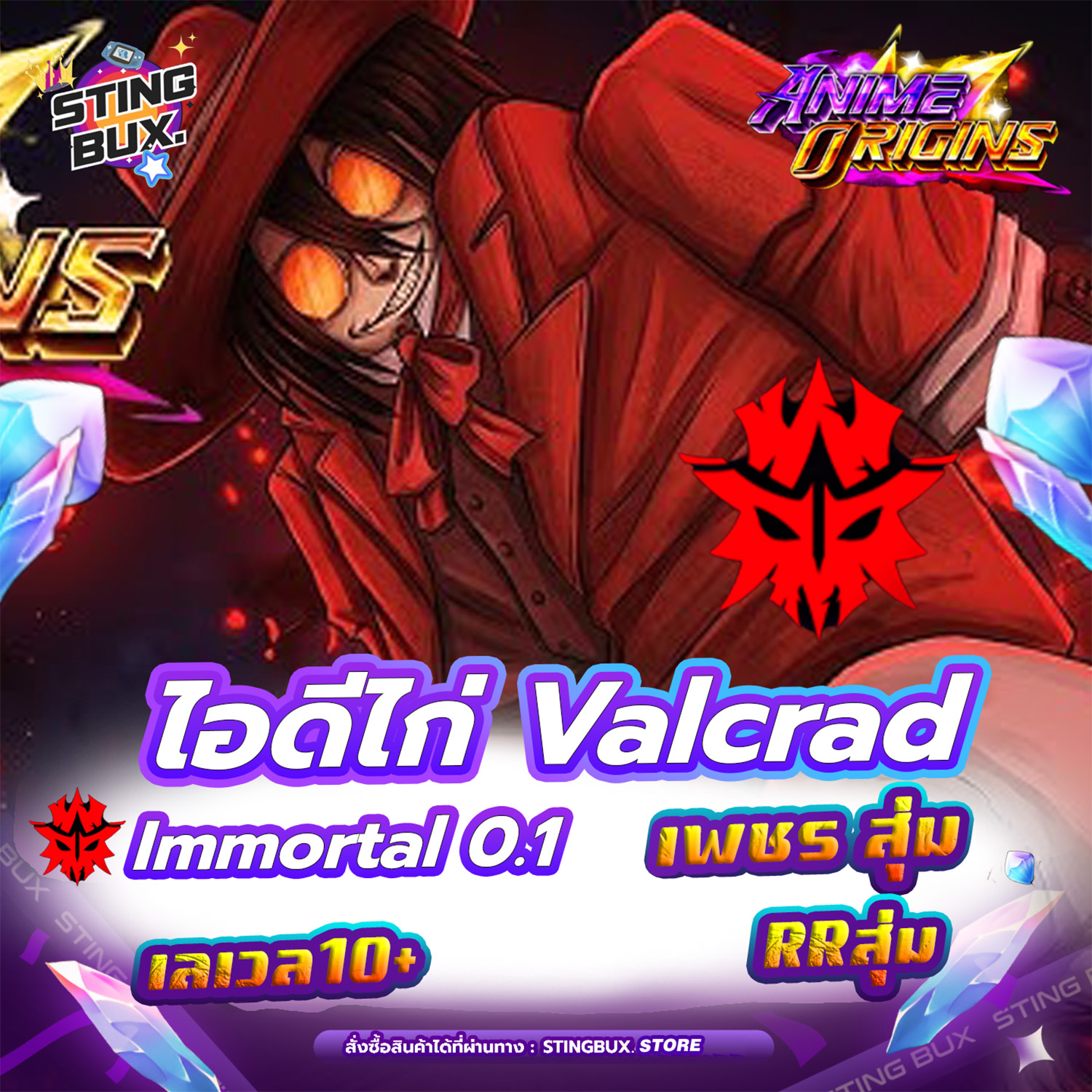 🐔ไก่AO การันตีตัว Valcrad บัฟImmortal 0.1 💎เพชร สุ่ม ✅RR สุ่ม   เลเวล10+