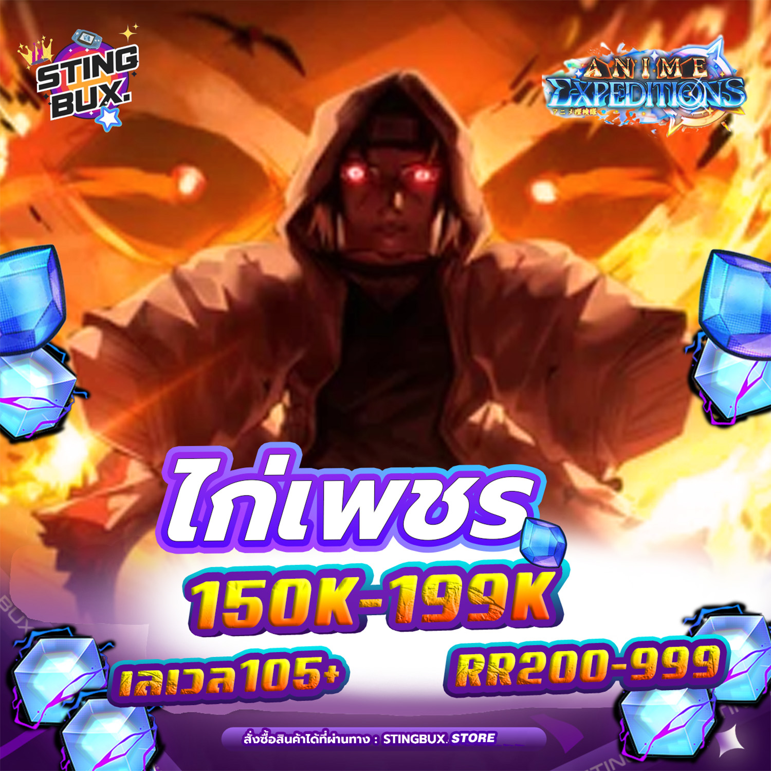 🐔ไก่AE💎เพชร150K-199K ✅RR200-999   เลเวล105+