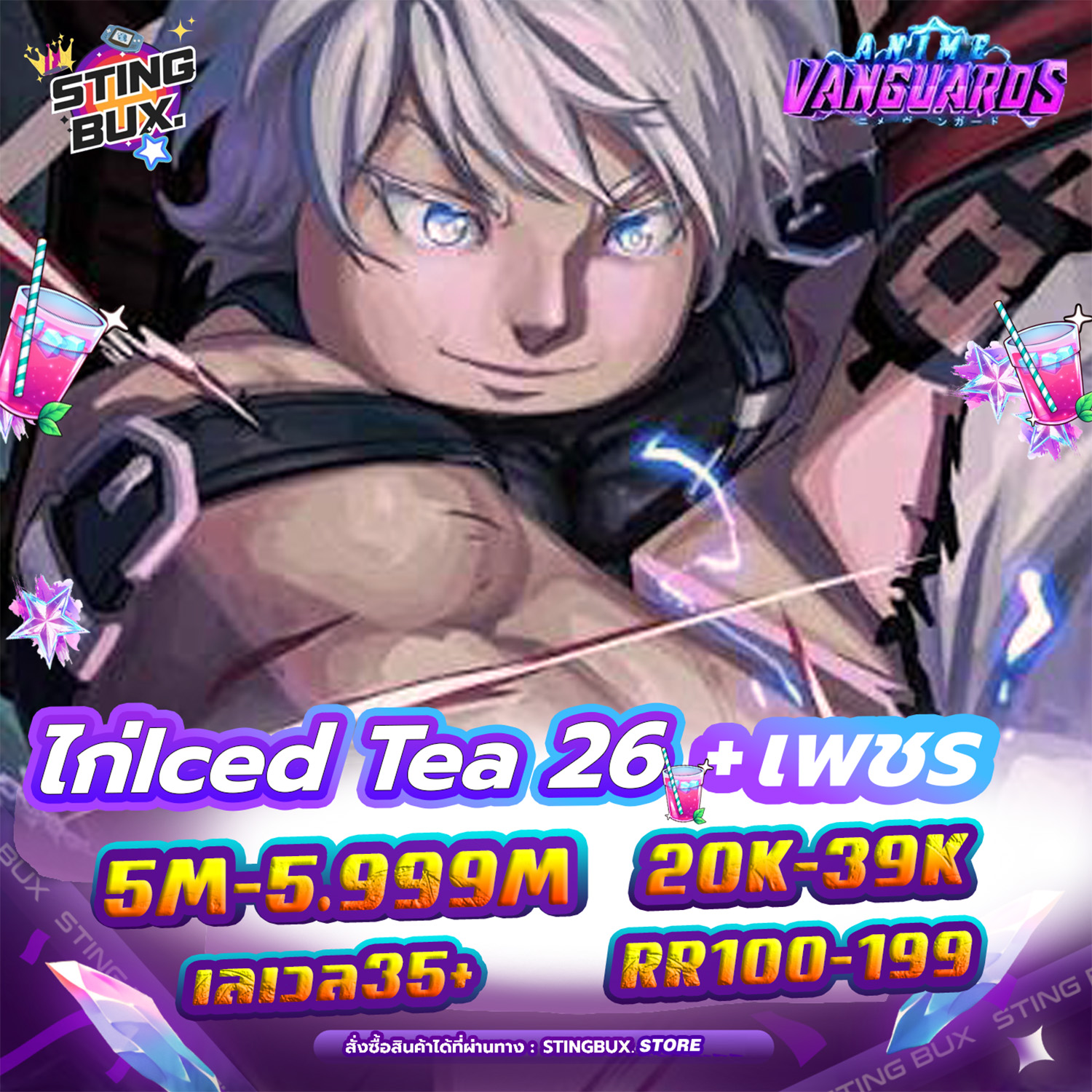 🐔ไก่AVG 🥤Iced Tea26 5M-5.99M And 💎เพชร20K-39K ✅RR100-199   เลเวล35+