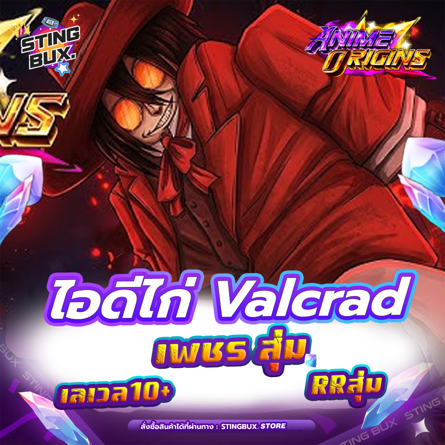 🐔ไก่AO การันตีตัว Valcrad 💎เพชร สุ่ม ✅RR สุ่ม   เลเวล10+