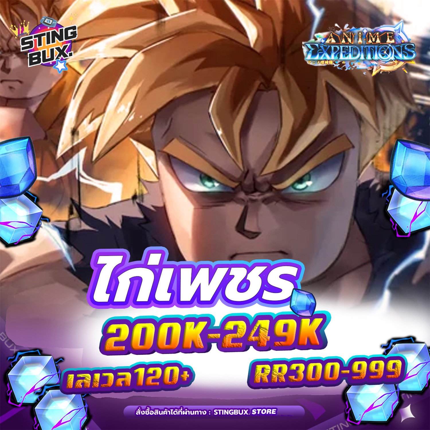 🐔ไก่AE💎เพชร200K-249K ✅RR300-999   เลเวล120+